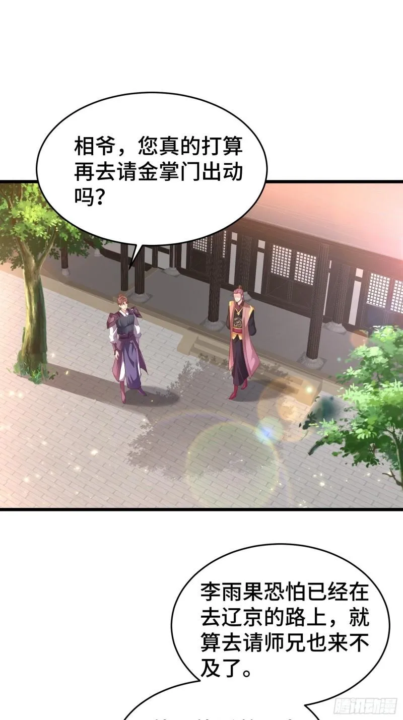 潜入辽京 第17页