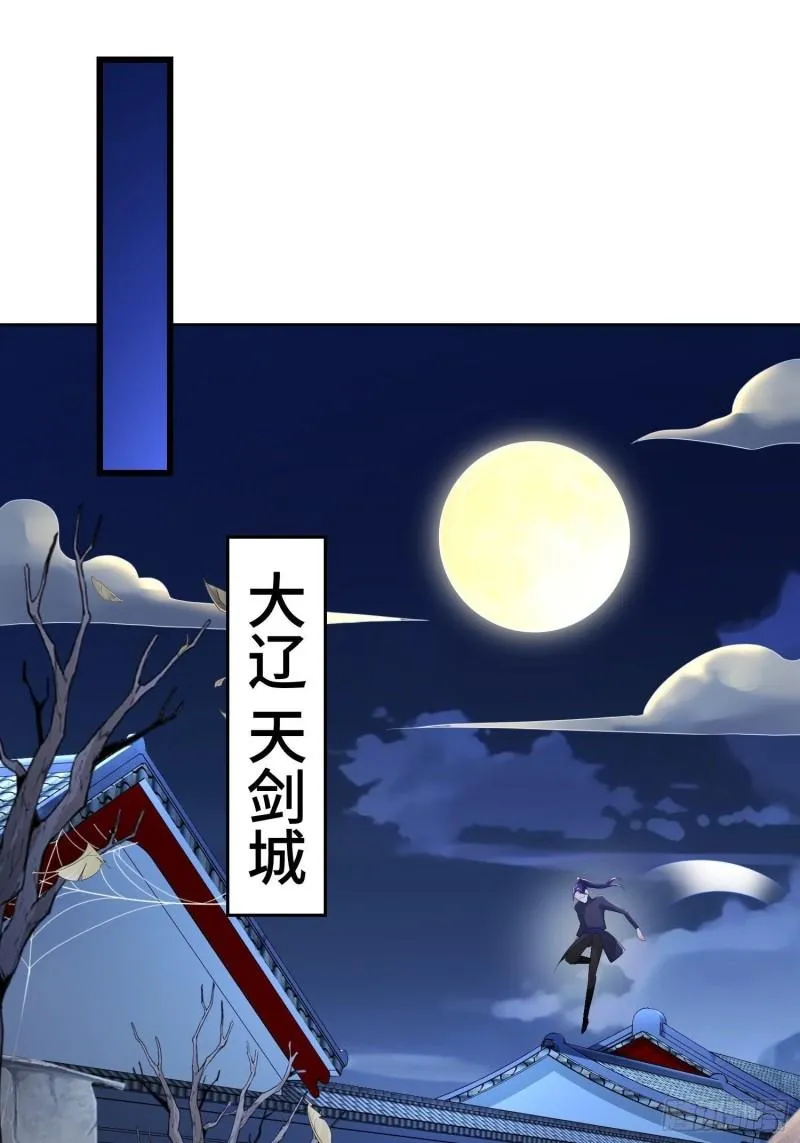 潜入辽京 第22页