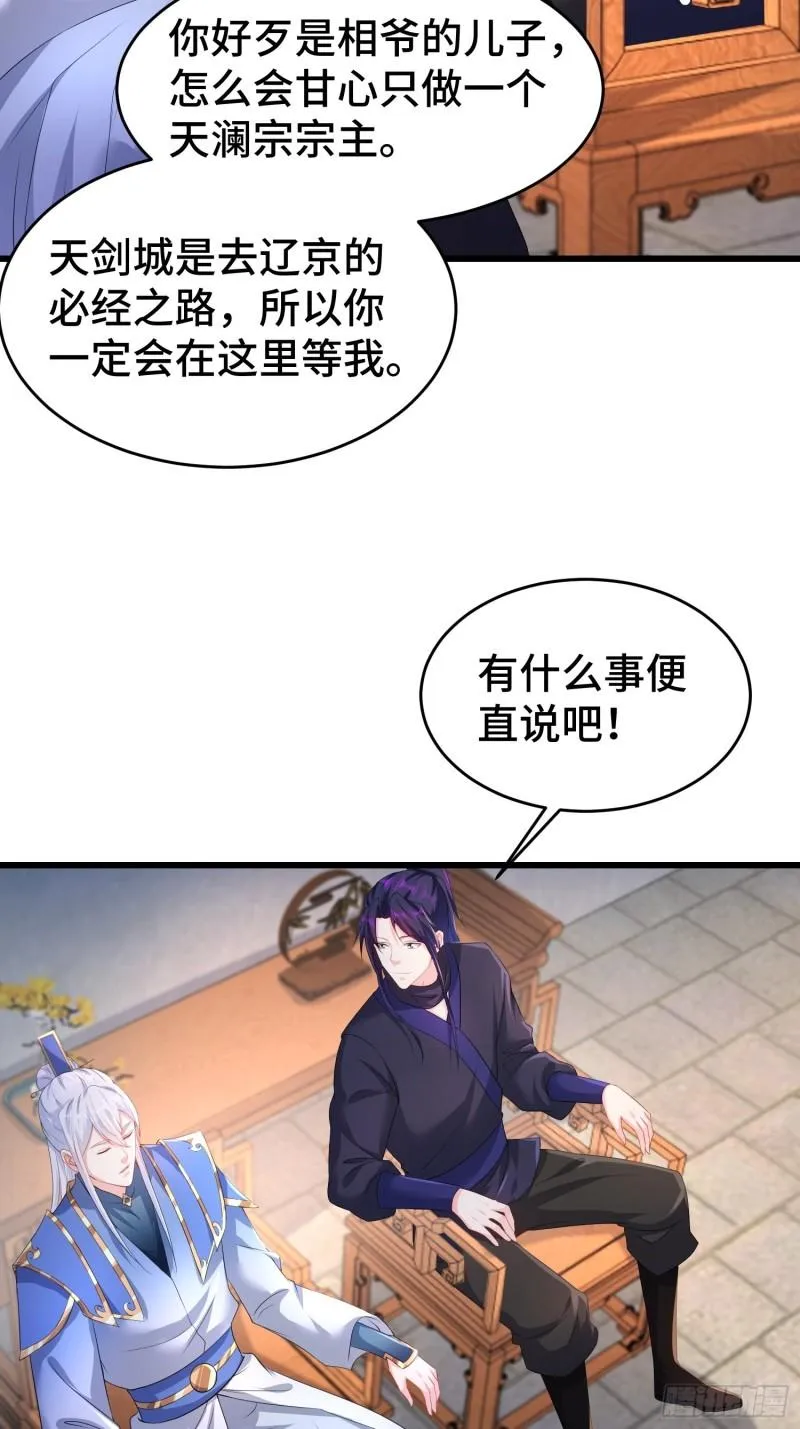 潜入辽京 第30页