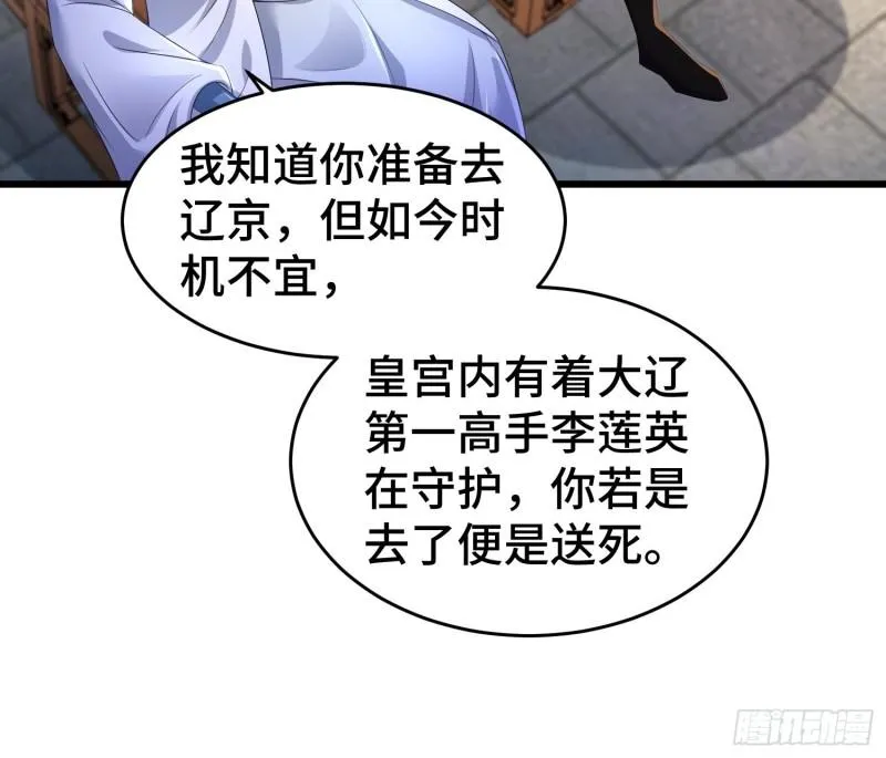 潜入辽京 第31页