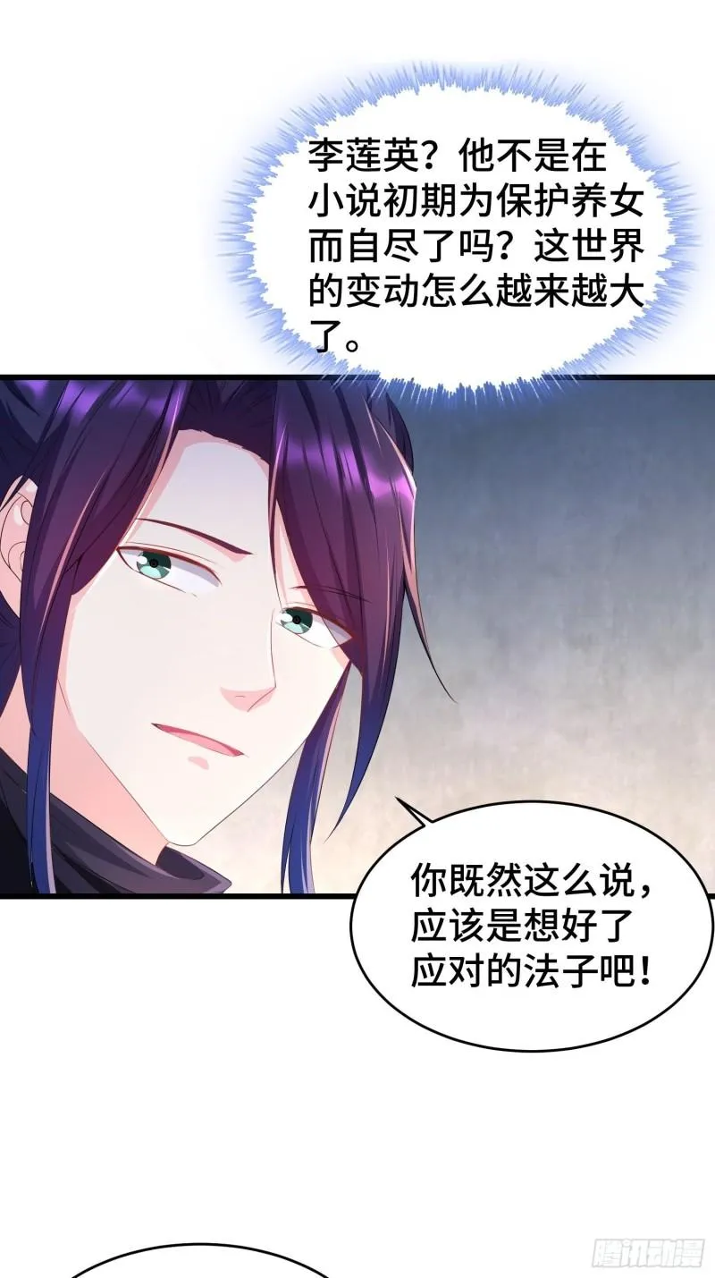 潜入辽京 第32页