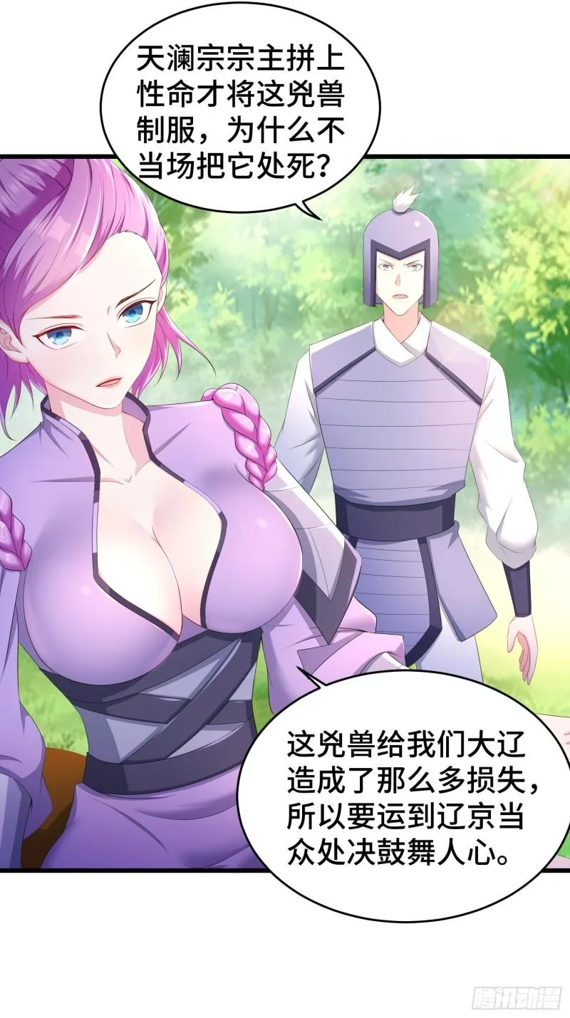 潜入辽京 第37页