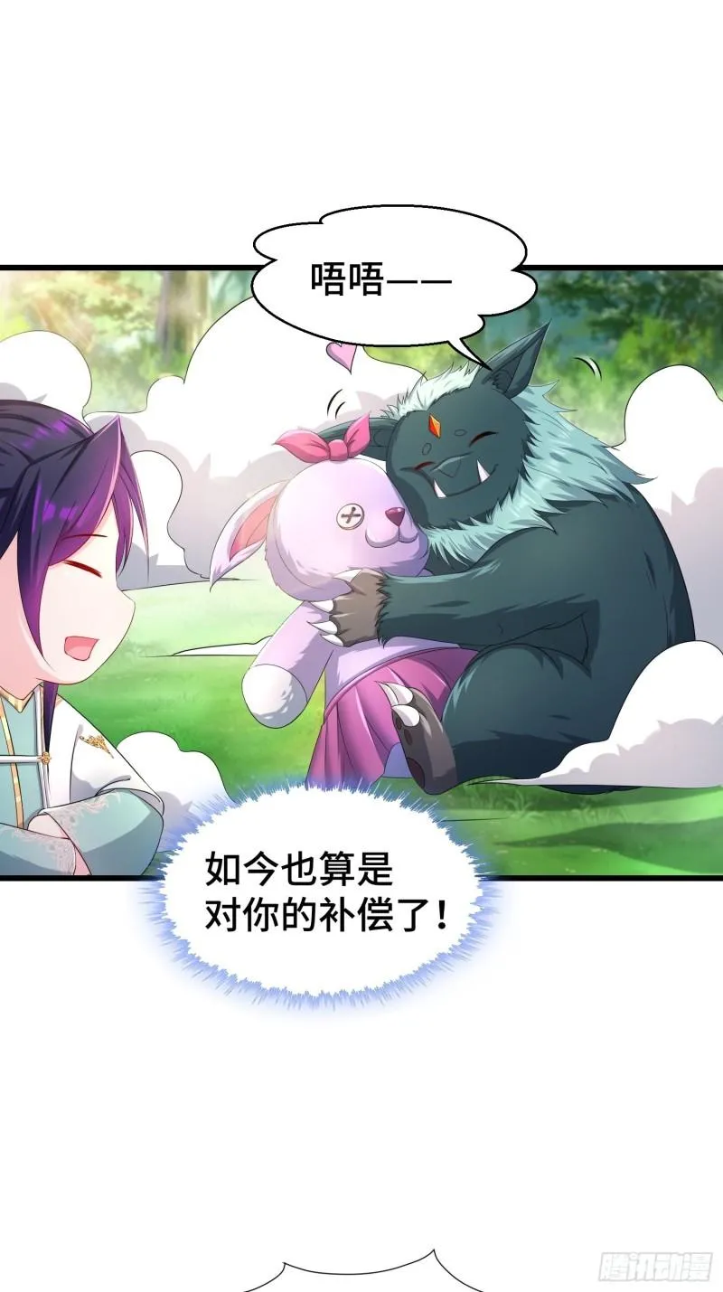 收付凶兽 第13页