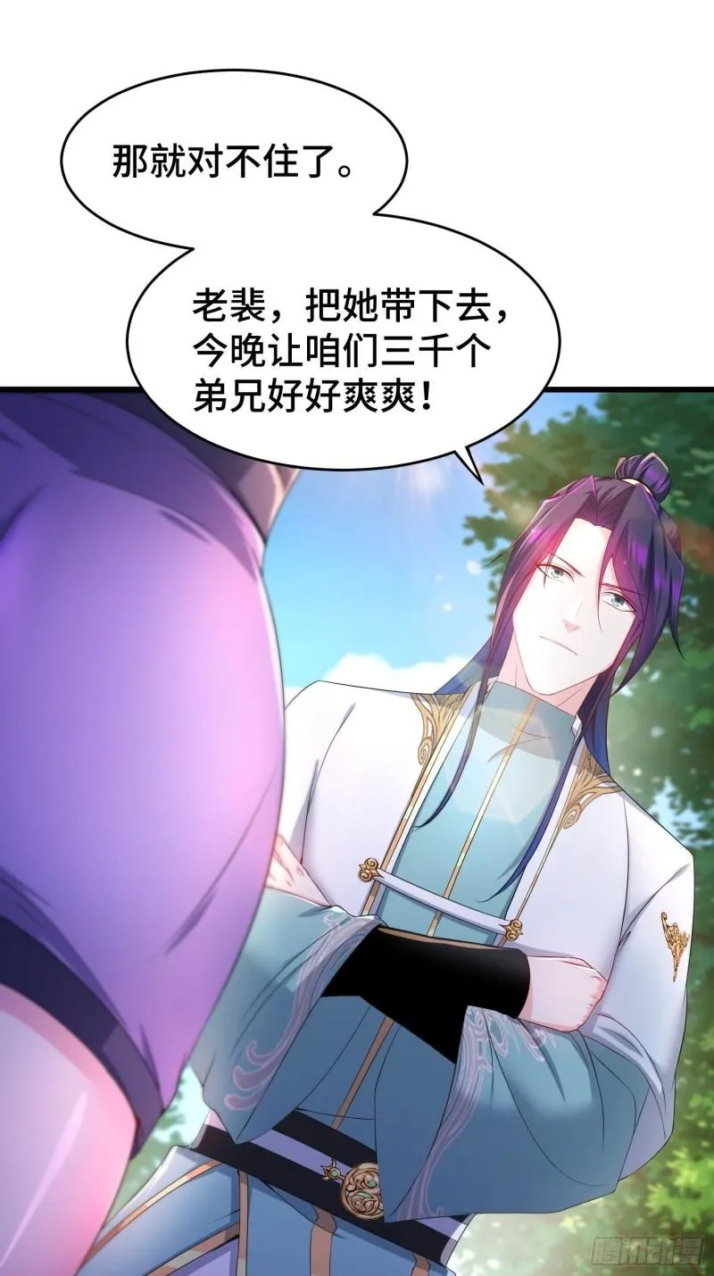 收付凶兽 第19页