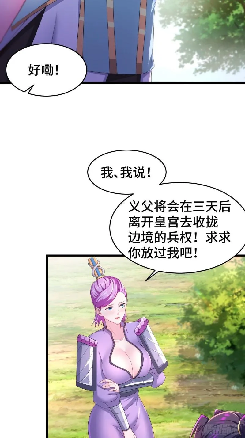 收付凶兽 第20页