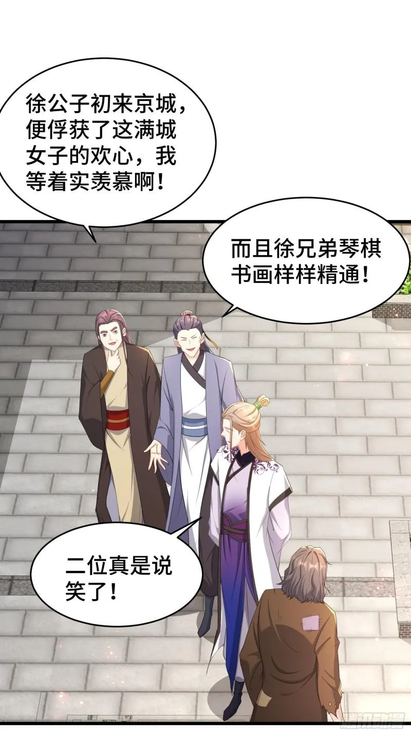 收付凶兽 第31页