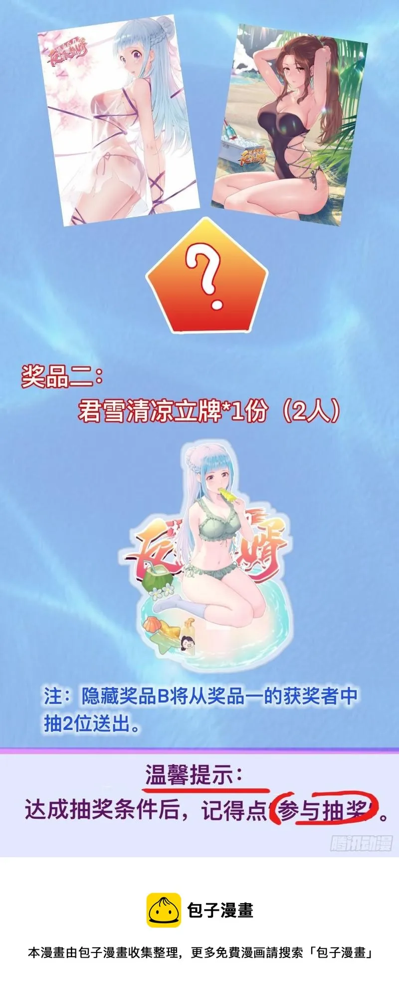 收付凶兽 第51页