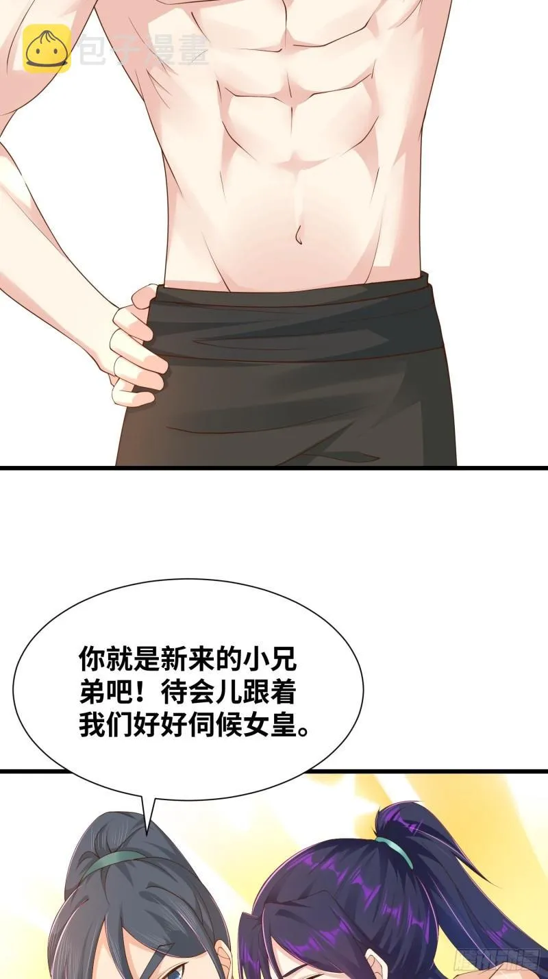 夜访皇宫 第17页
