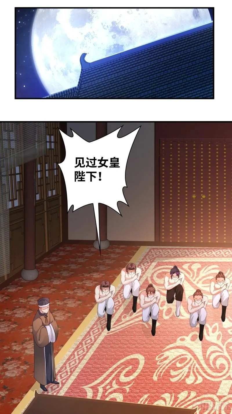 夜访皇宫 第20页