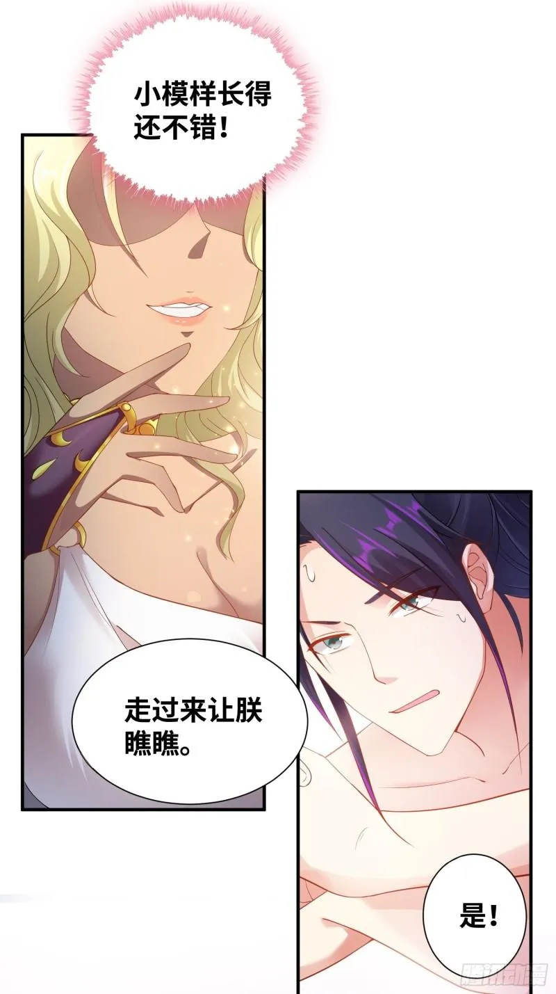 夜访皇宫 第28页