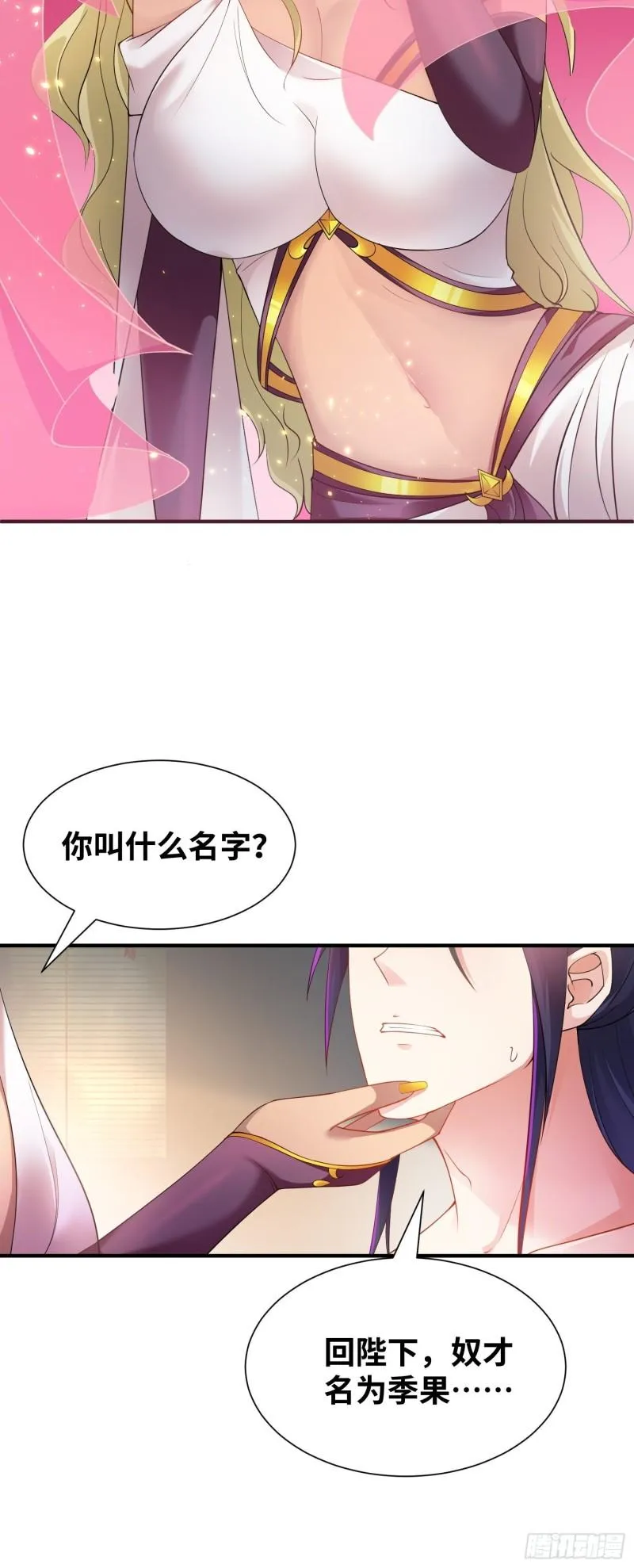 夜访皇宫 第31页