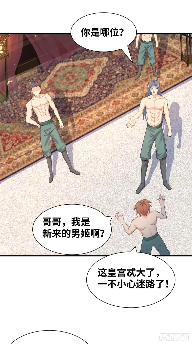夜访皇宫 第33页