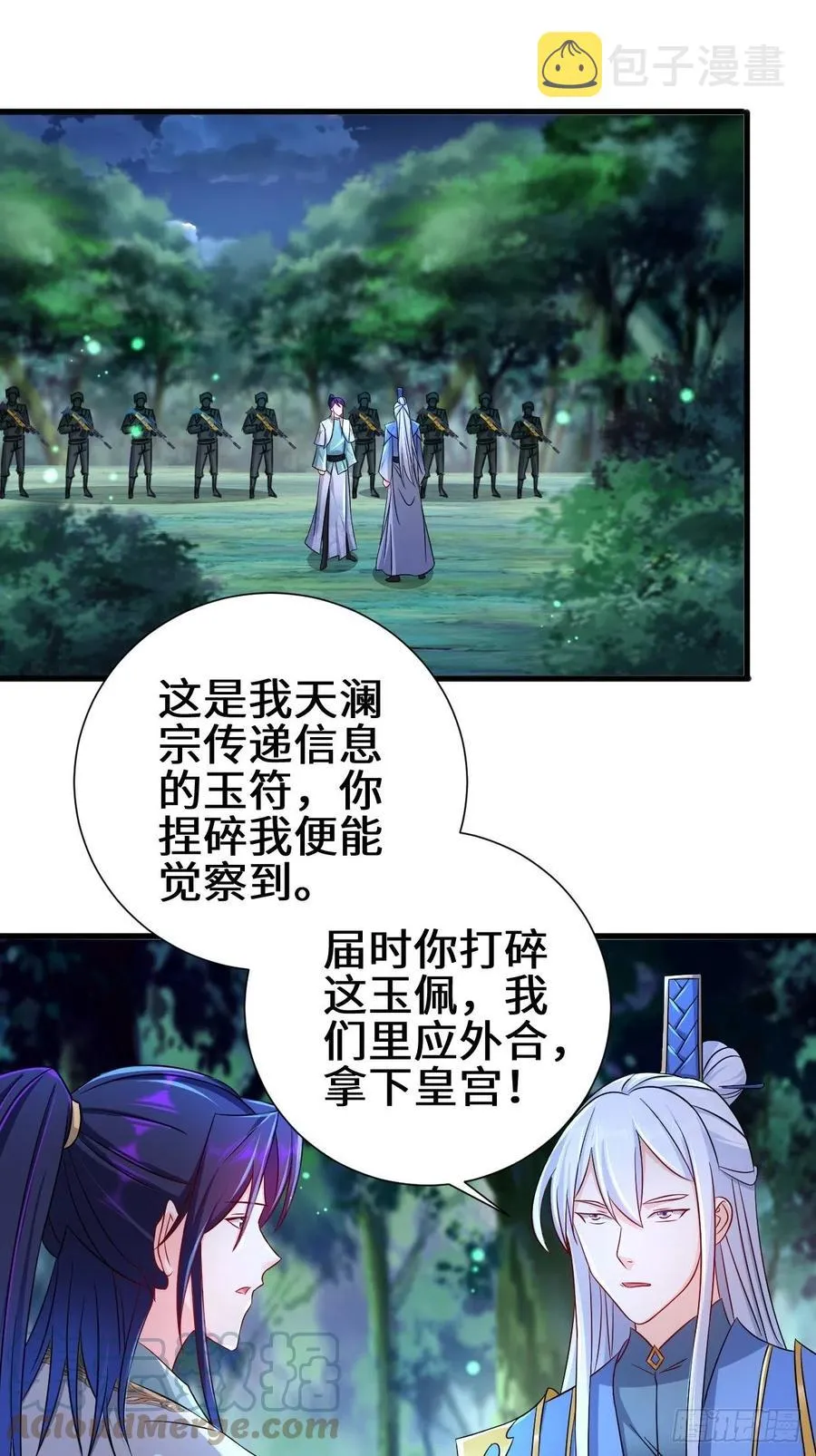 挟持女皇 第3页