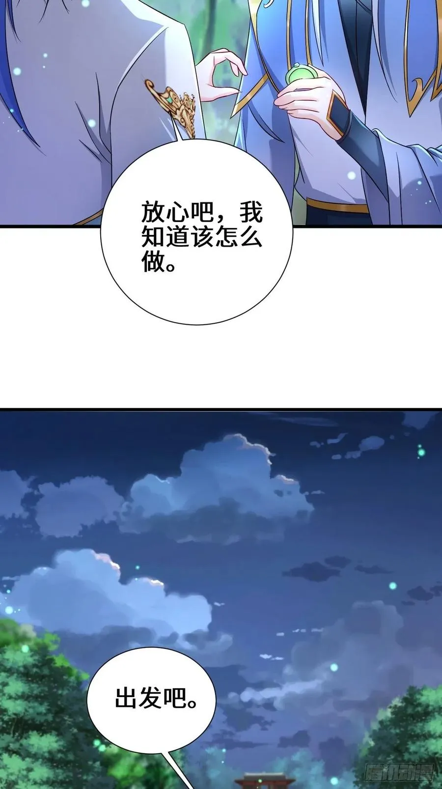 挟持女皇 第4页