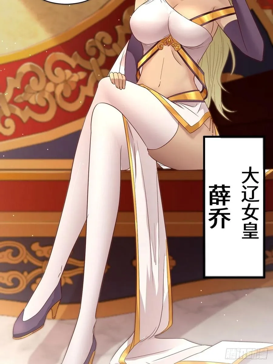 挟持女皇 第16页