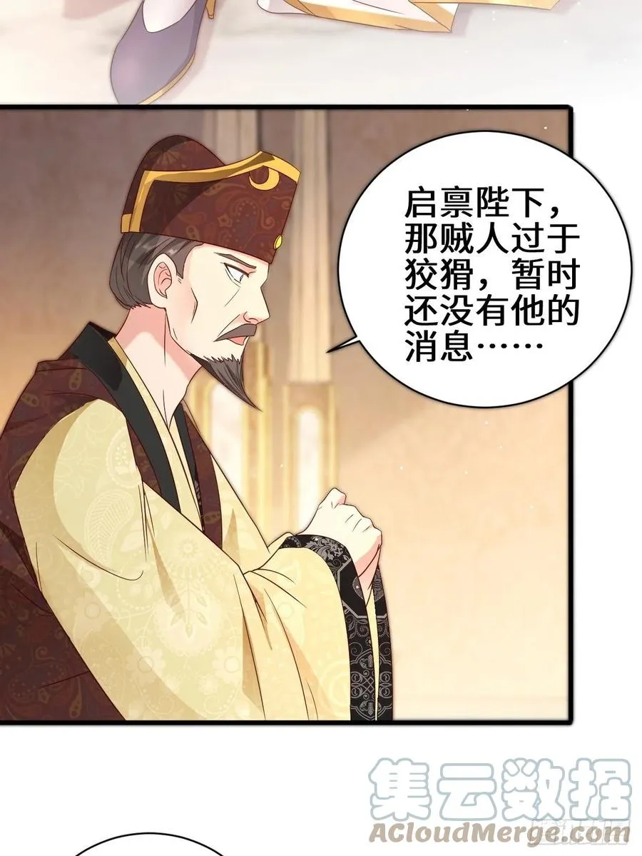 挟持女皇 第17页