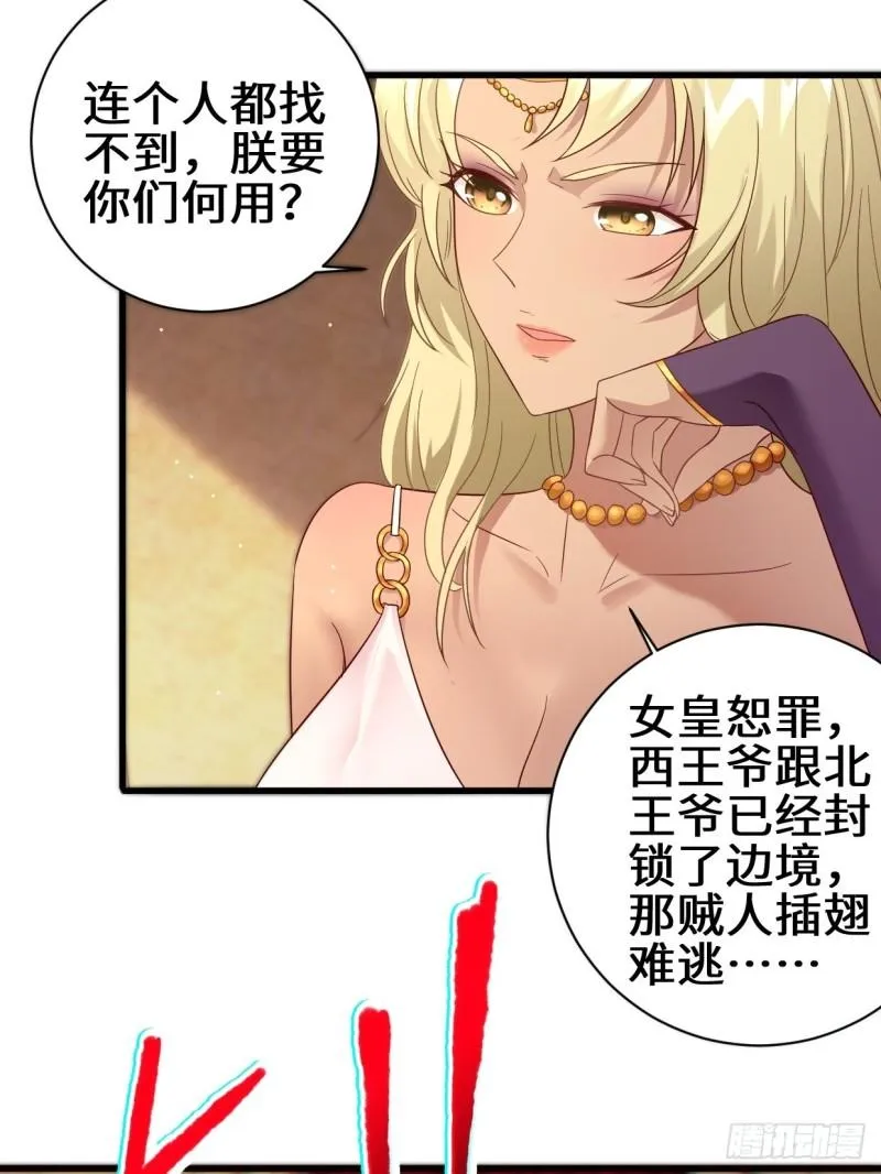 挟持女皇 第18页