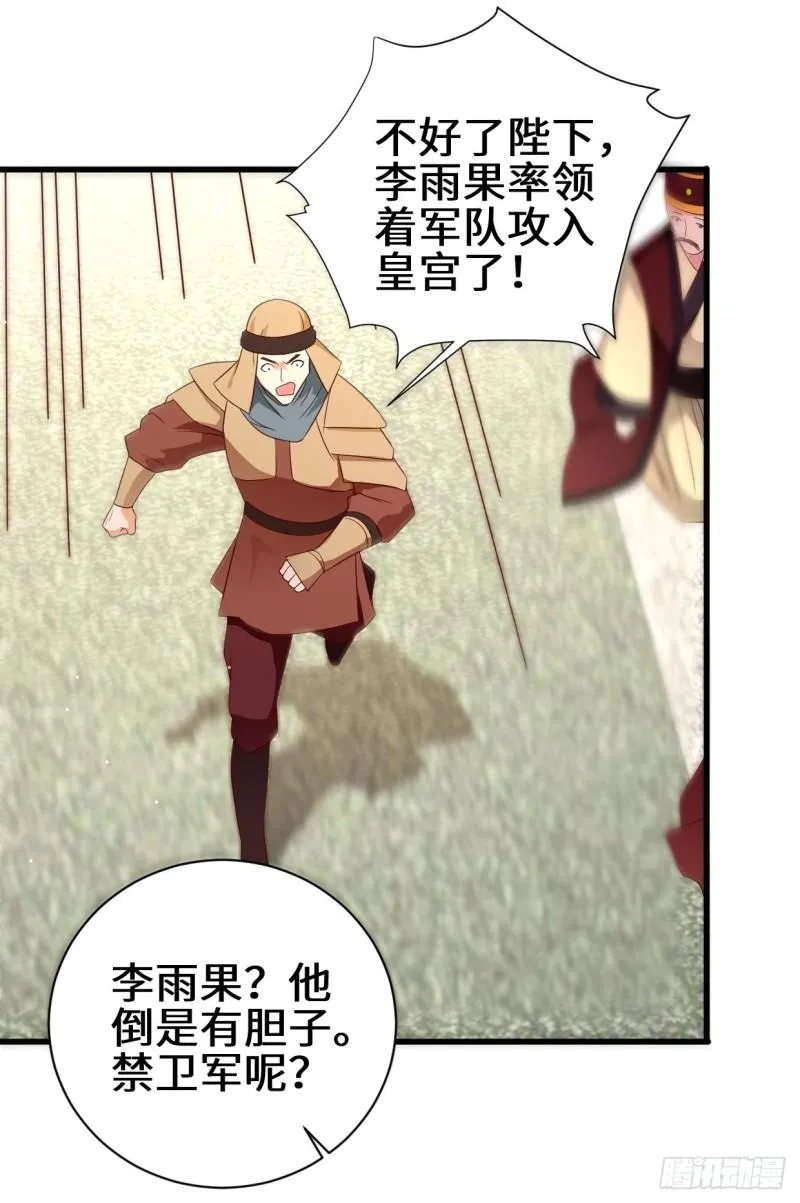 挟持女皇 第20页