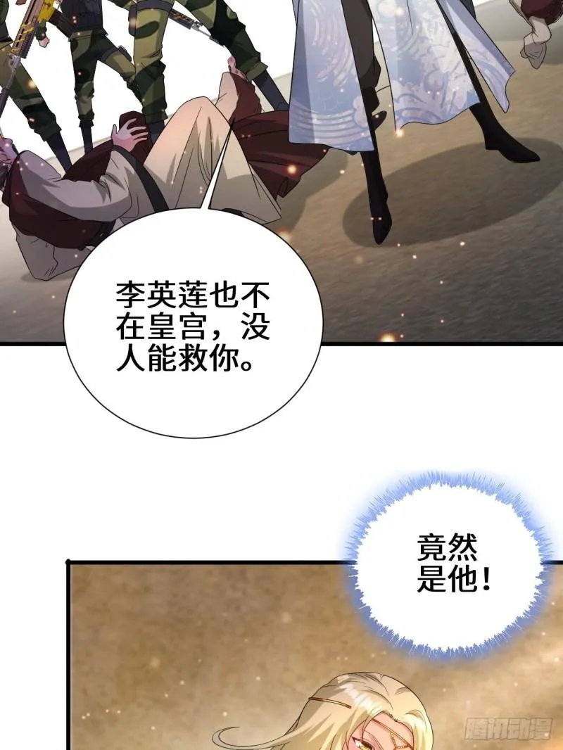 挟持女皇 第23页