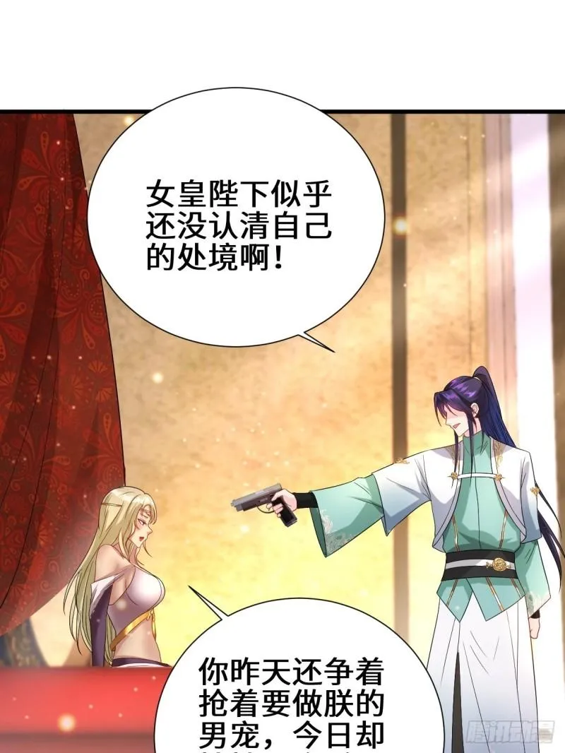 挟持女皇 第25页