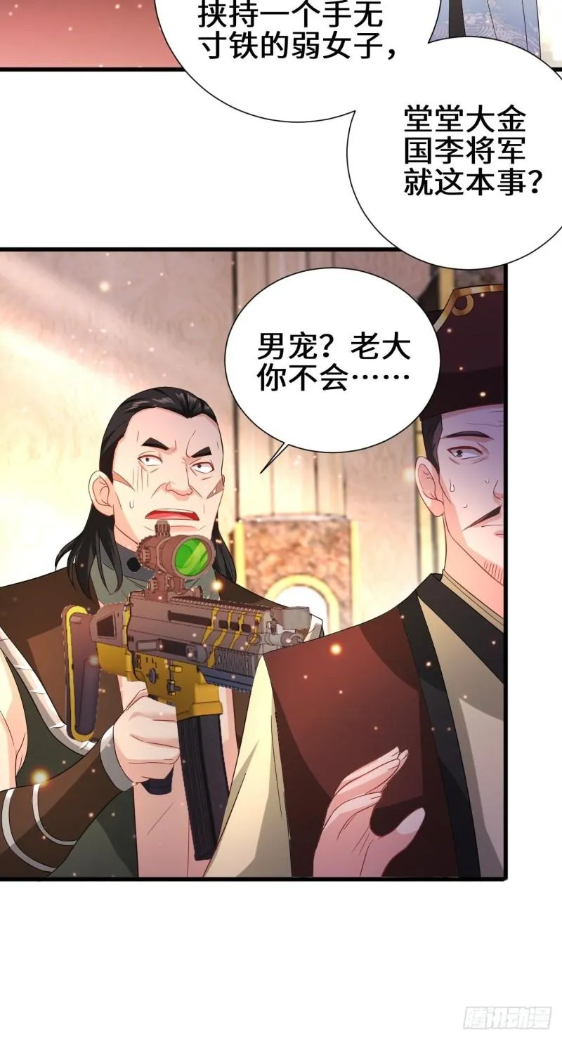 挟持女皇 第26页