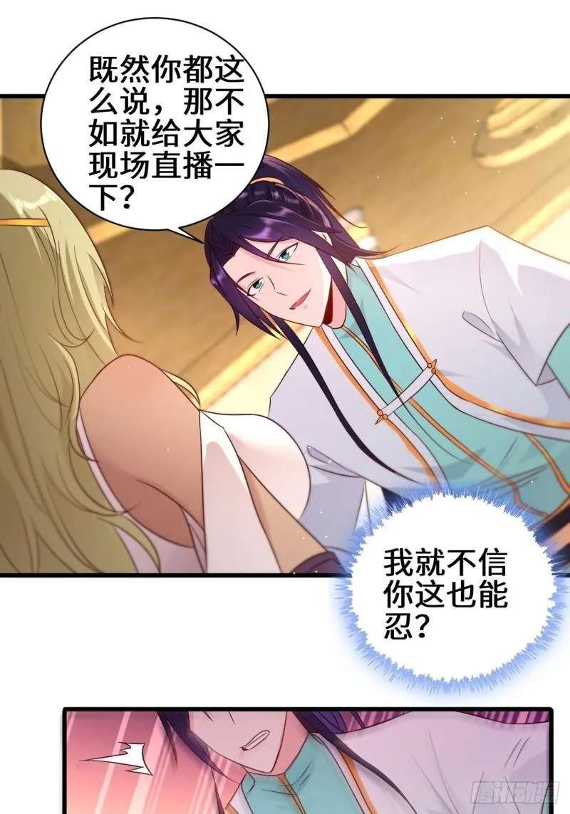 挟持女皇 第27页