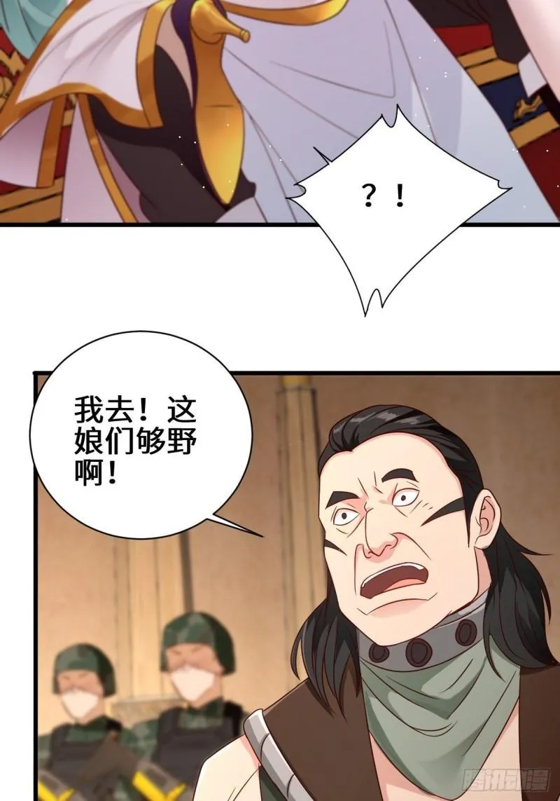 挟持女皇 第29页