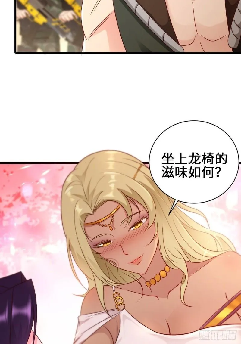 挟持女皇 第30页
