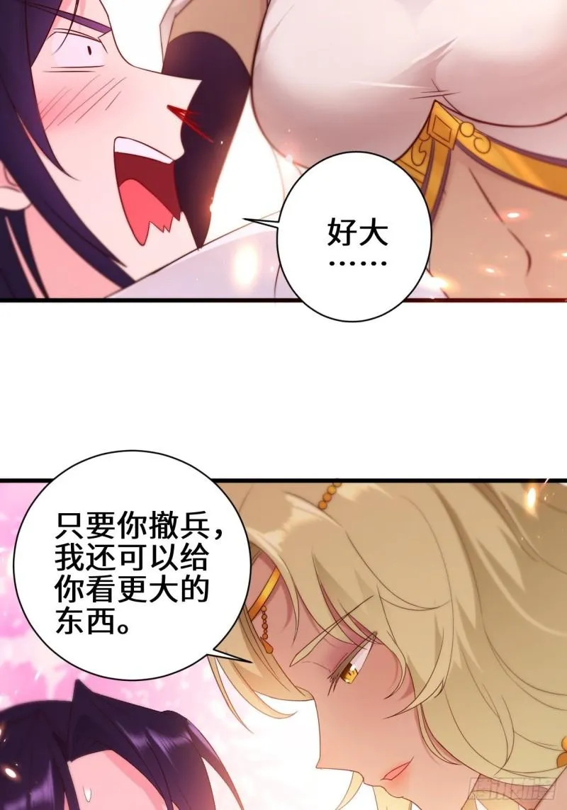 挟持女皇 第31页