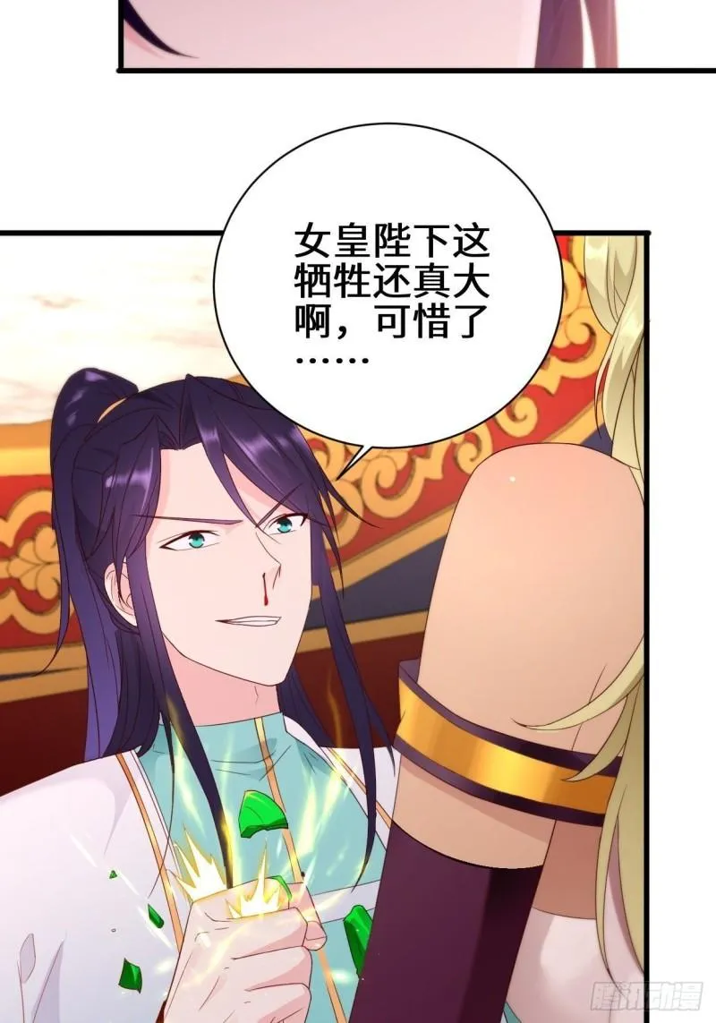 挟持女皇 第33页