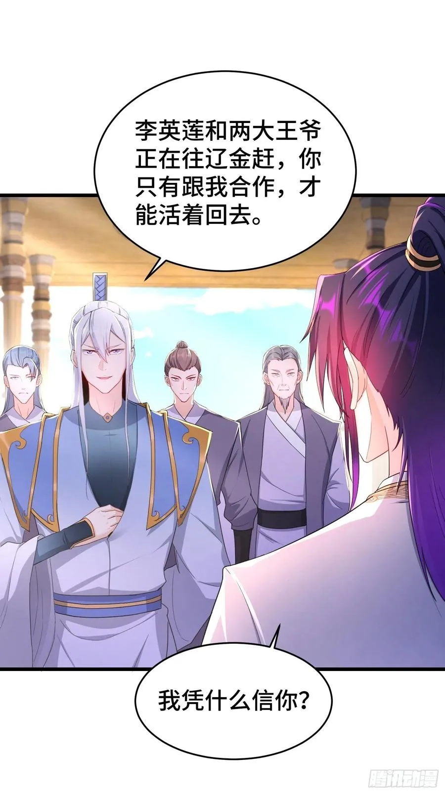 居心叵测 第12页
