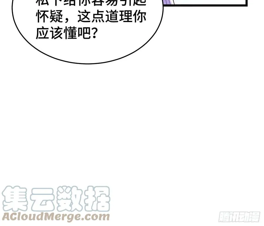 居心叵测 第16页