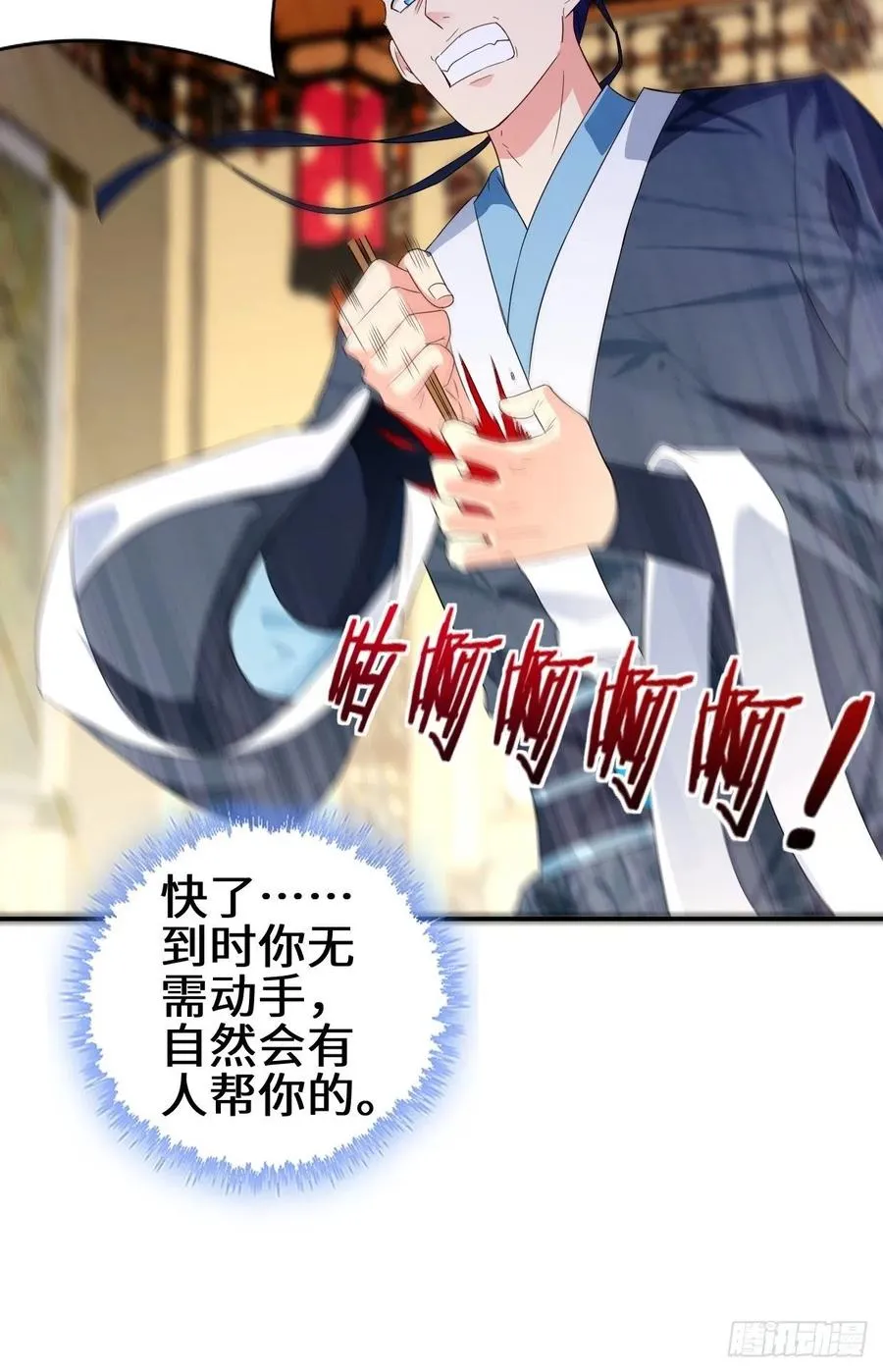 暗潮汹涌 第16页