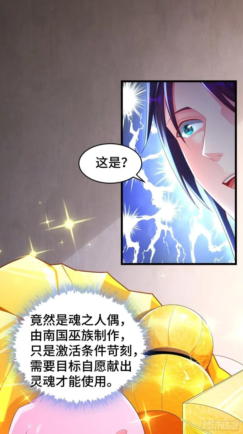 神秘玩偶 第18页