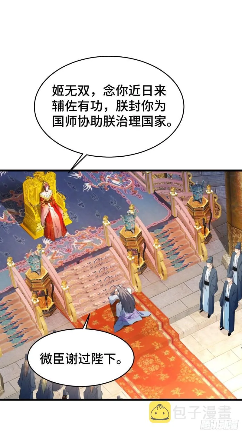 神秘玩偶 第22页