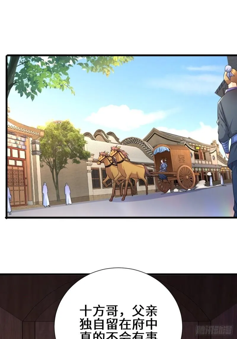 相爷的考验 第3页