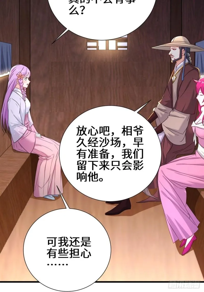 相爷的考验 第4页