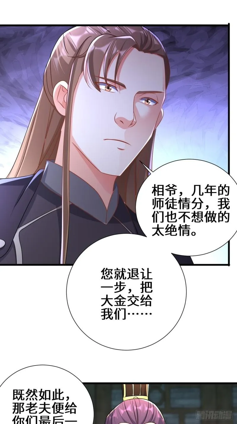 相爷的考验 第10页
