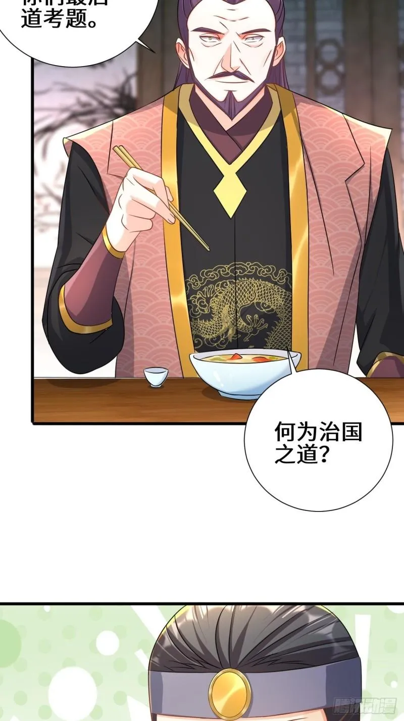 相爷的考验 第11页