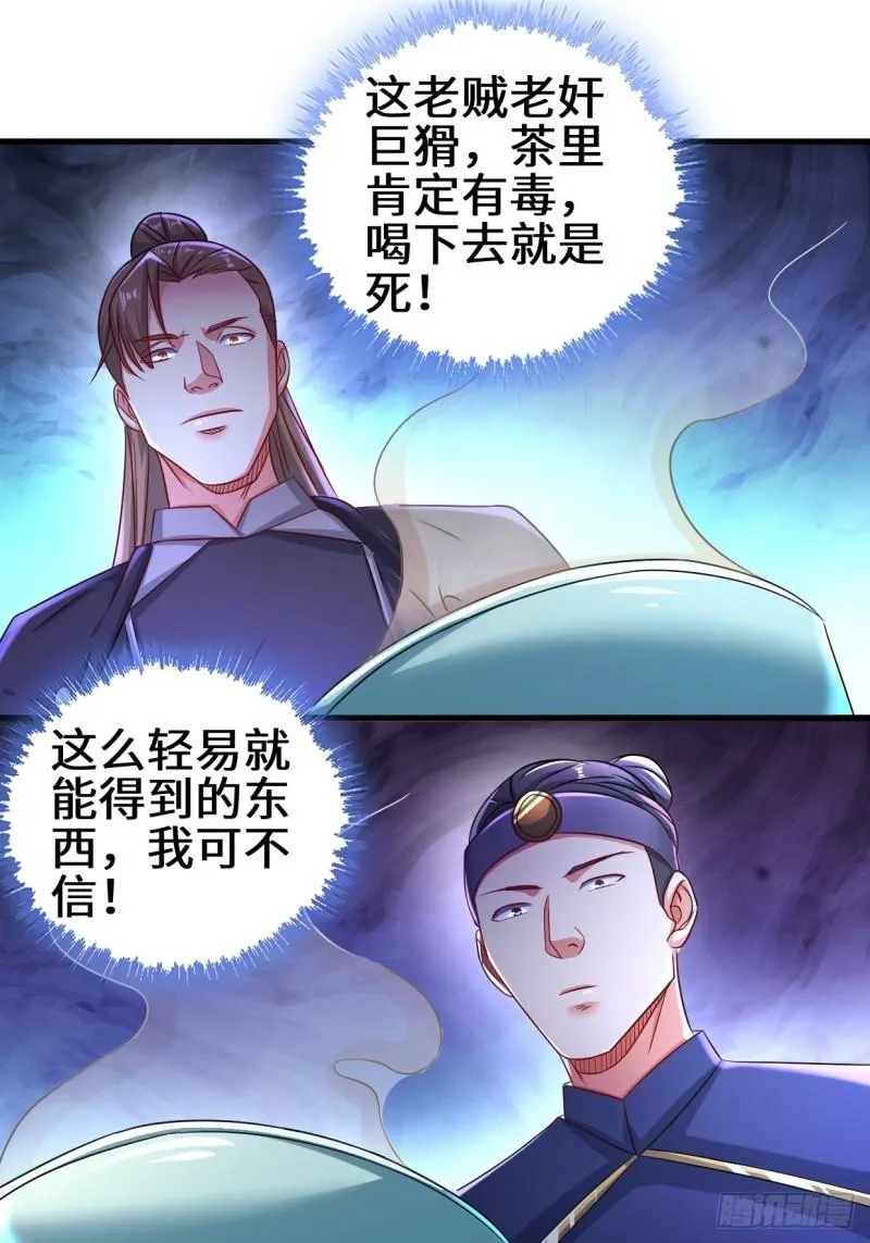 相爷的考验 第15页