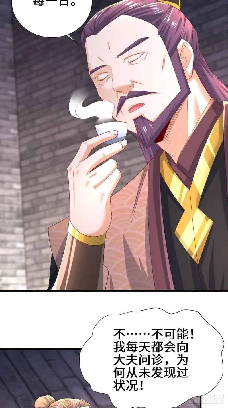 相爷的考验 第23页