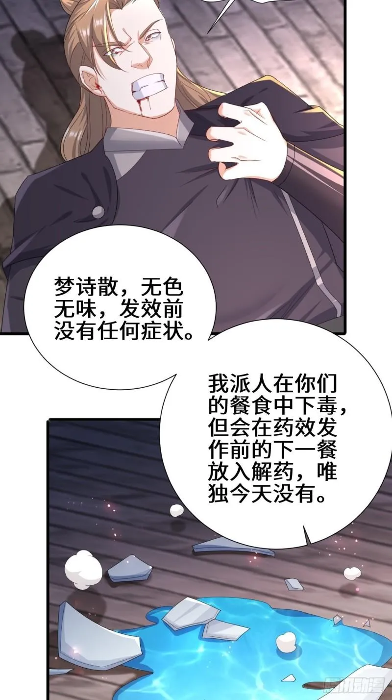 相爷的考验 第24页