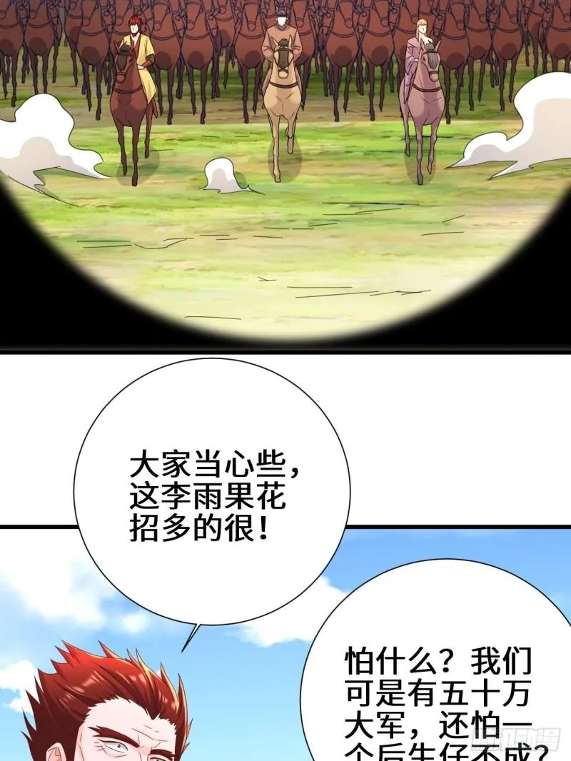 相爷的考验 第29页