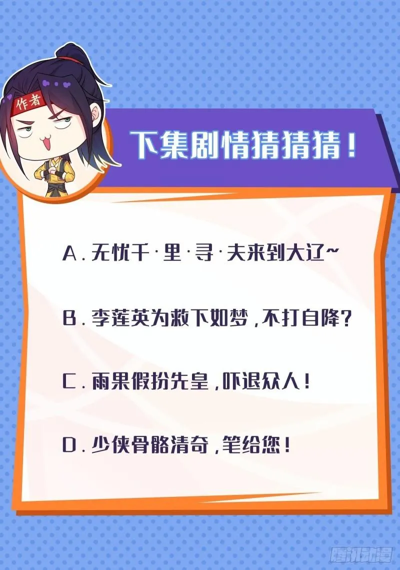 相爷的考验 第33页