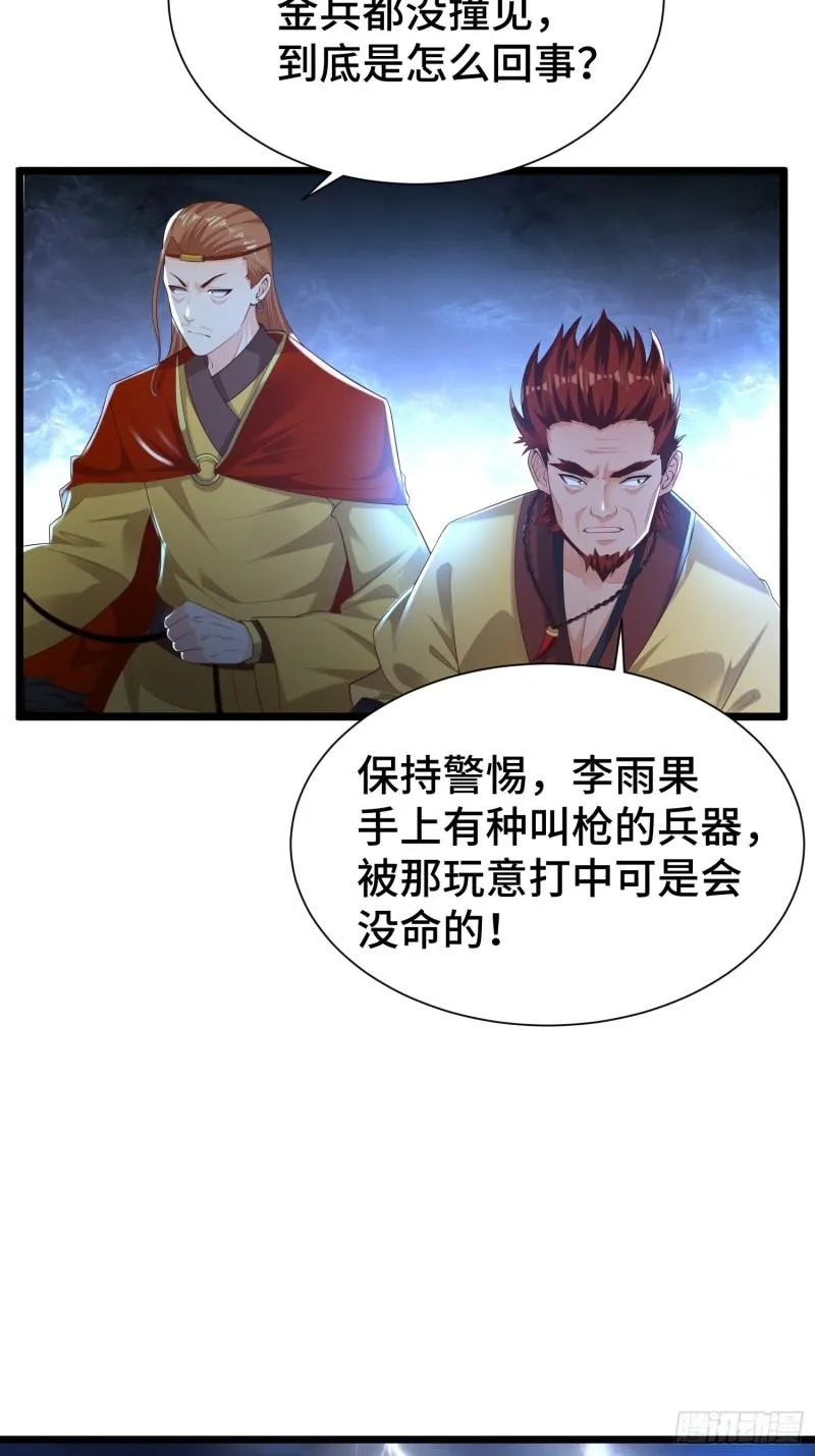 先帝降临 第4页