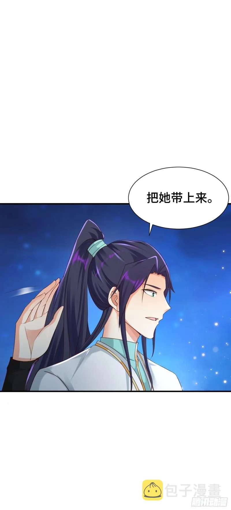 先帝降临 第11页