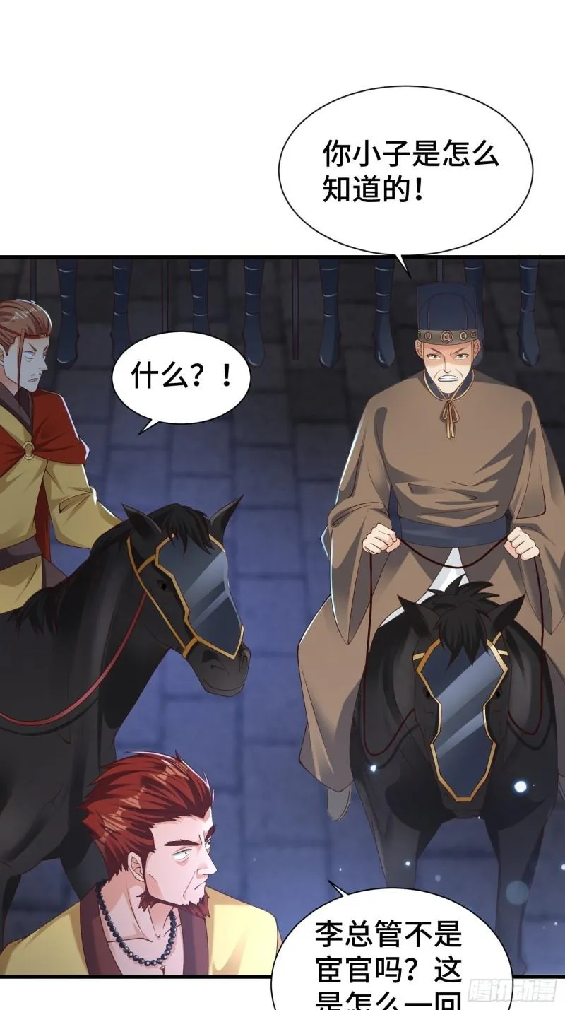 先帝降临 第17页