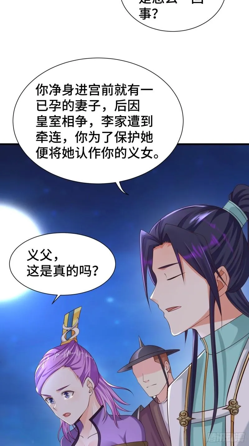 先帝降临 第18页