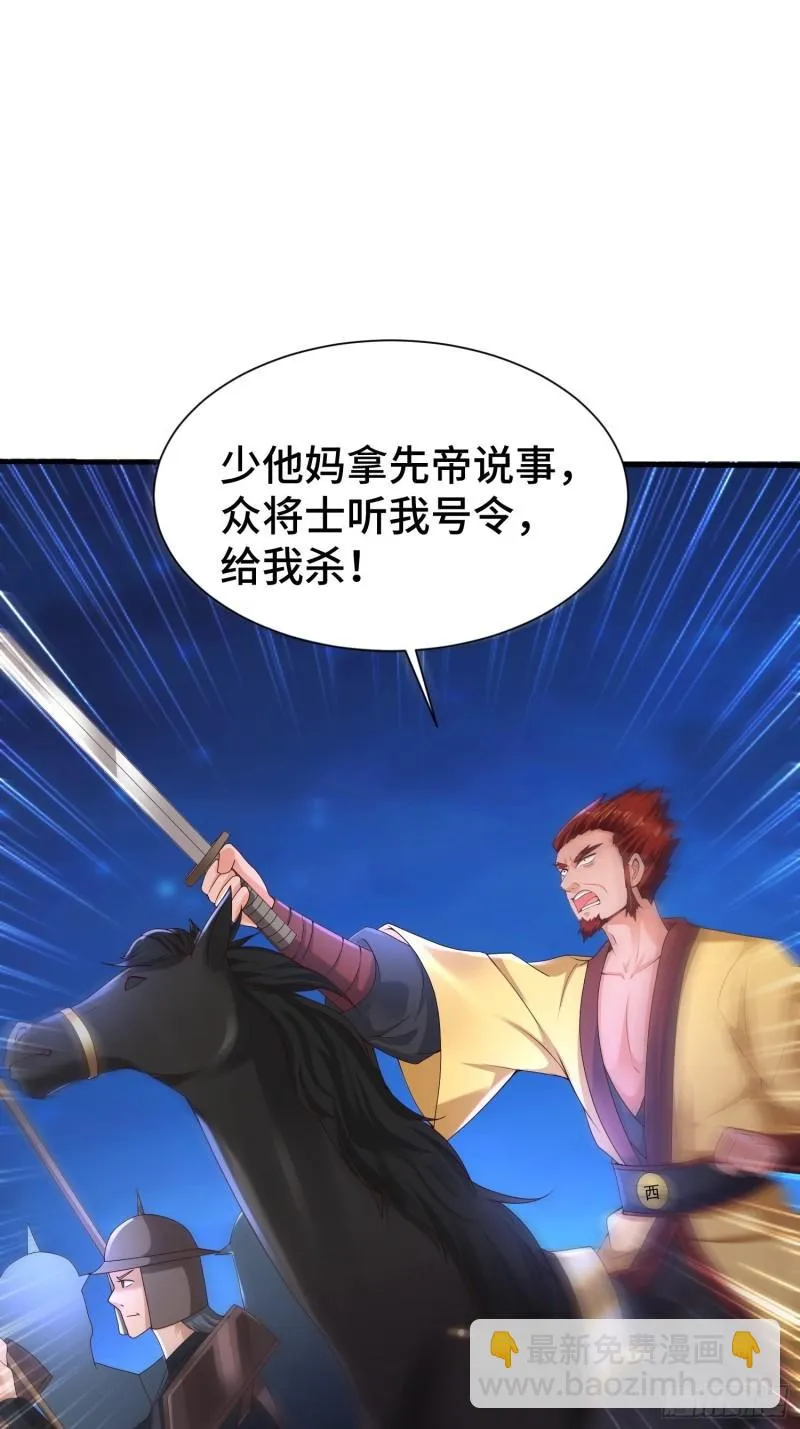 先帝降临 第25页
