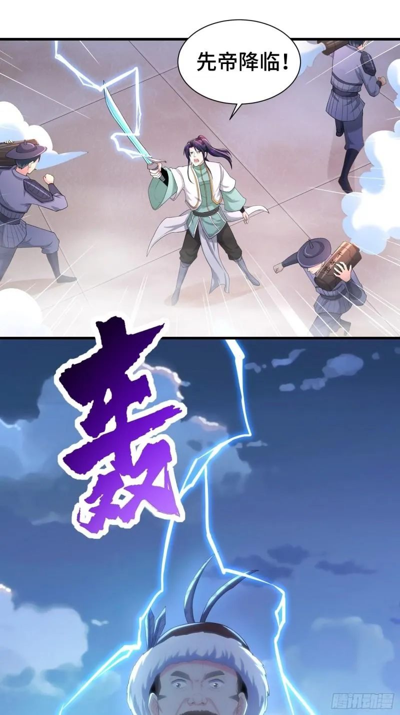 先帝降临 第27页